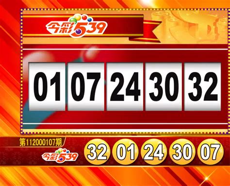 5/39 taiwan lotto|今彩 Daily Cash 539 Taiwan .